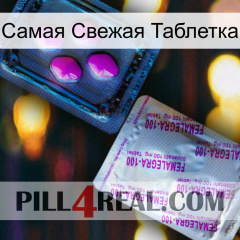 Самая Свежая Таблетка 37